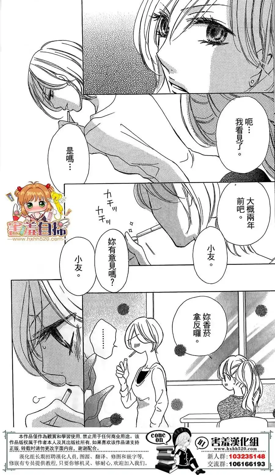 《魅惑的气息与甜蜜的吻》单话 第08回 第19页