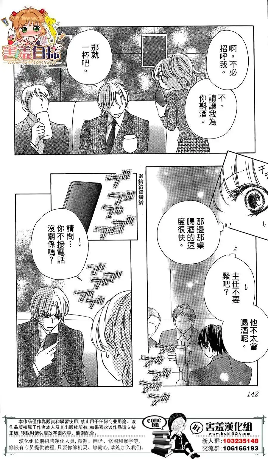 《魅惑的气息与甜蜜的吻》单话 第08回 第27页