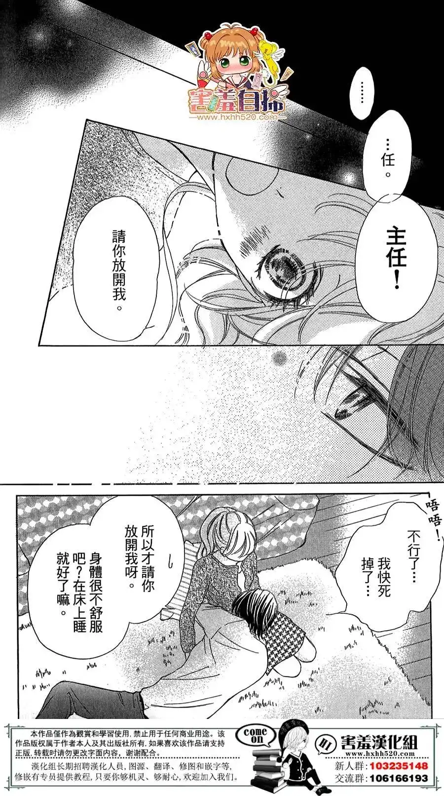 《魅惑的气息与甜蜜的吻》单话 第08回 第33页