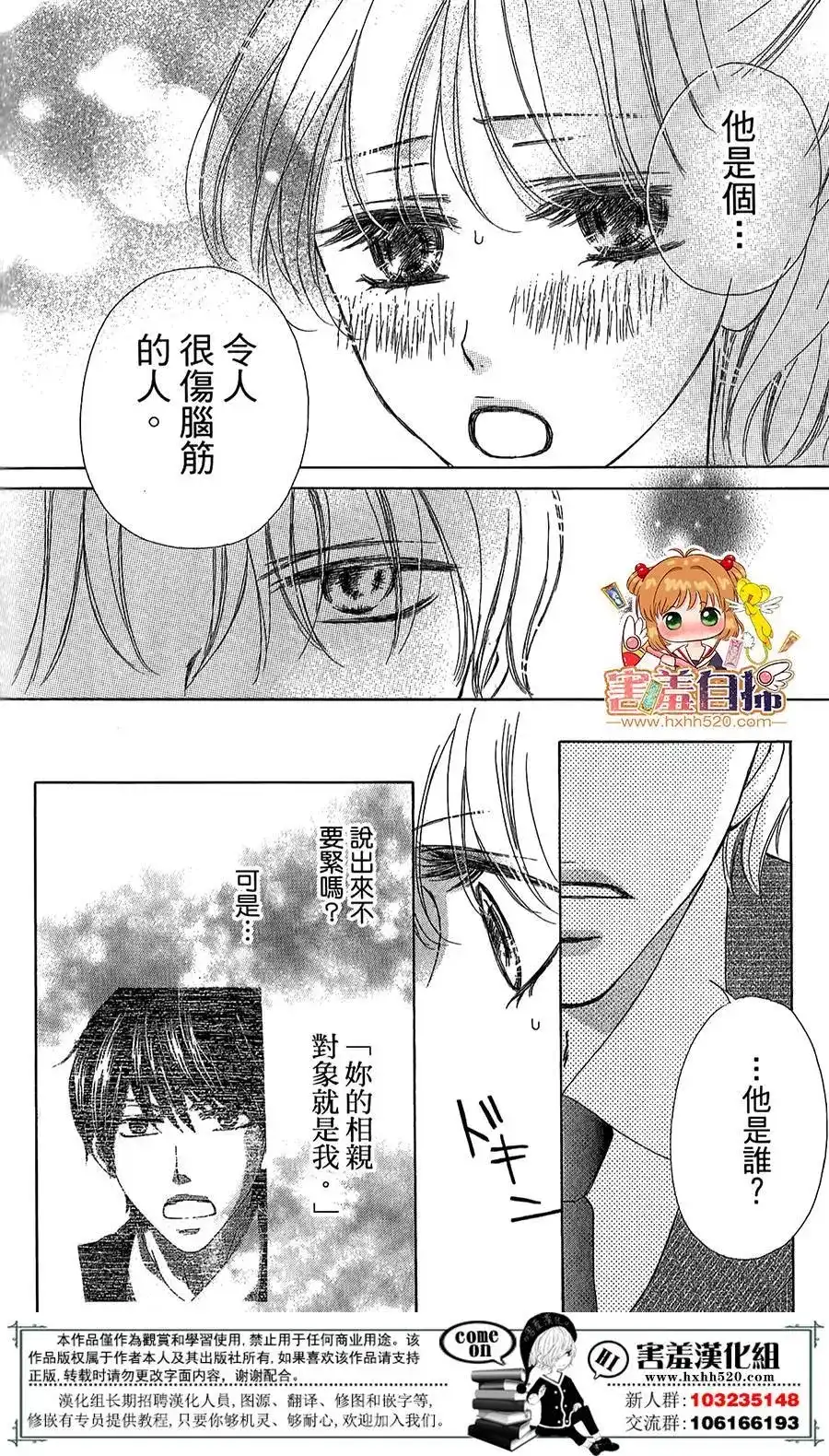 《魅惑的气息与甜蜜的吻》单话 第08回 第23页