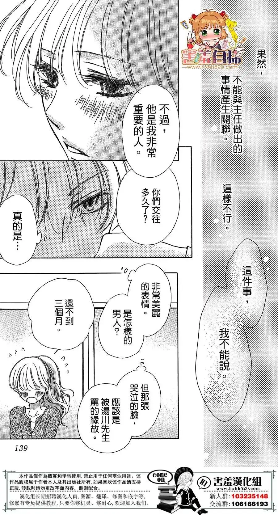 《魅惑的气息与甜蜜的吻》单话 第08回 第24页