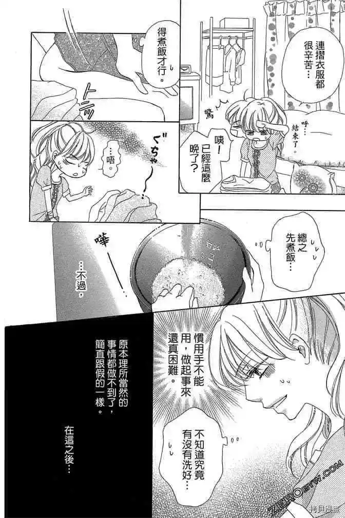 《魅惑的气息与甜蜜的吻》单话 第9-12话 第87页