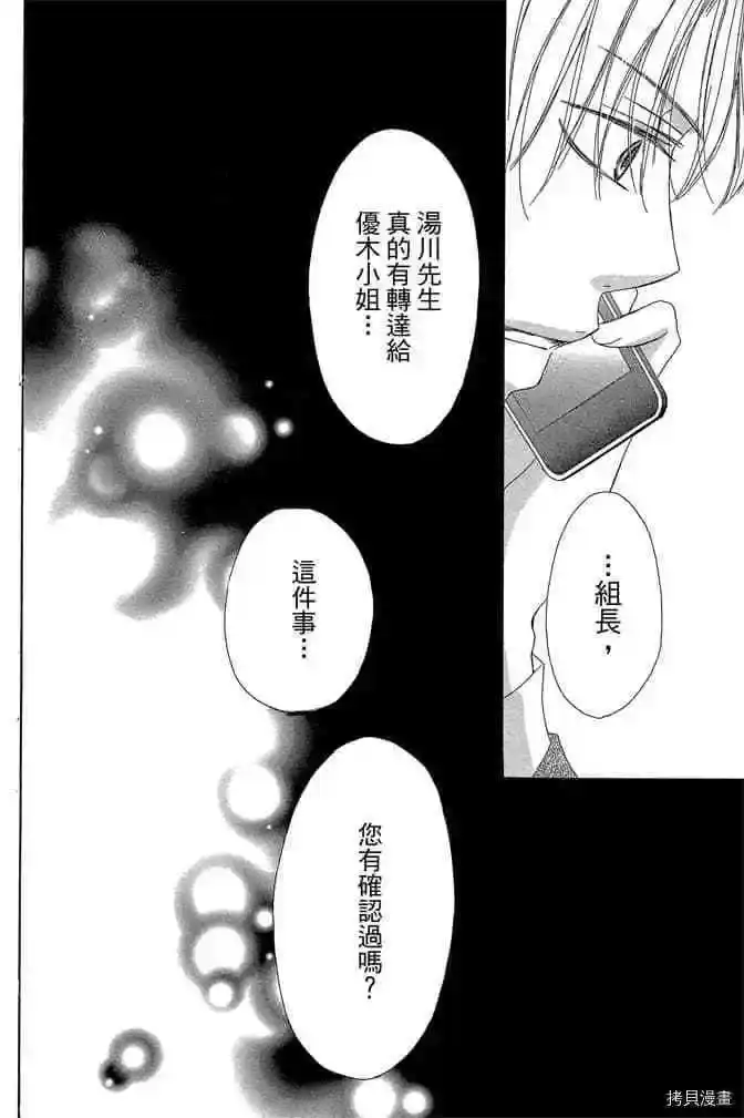 《魅惑的气息与甜蜜的吻》单话 第9-12话 第31页