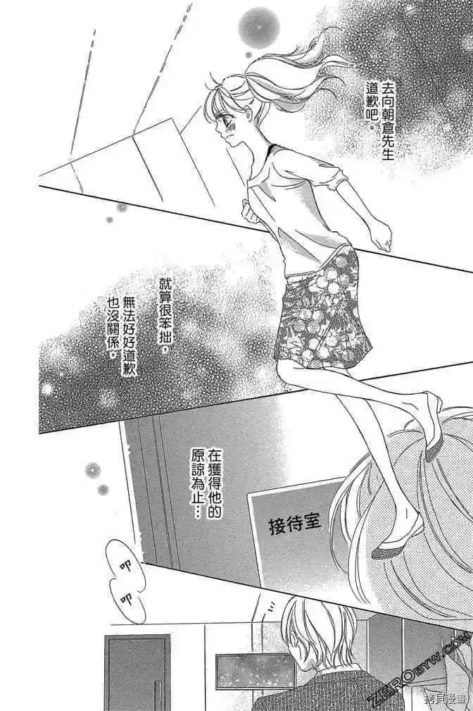 《魅惑的气息与甜蜜的吻》单话 第9-12话 第63页
