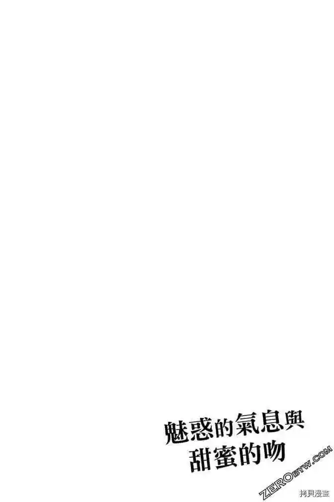 《魅惑的气息与甜蜜的吻》单话 第9-12话 第45页