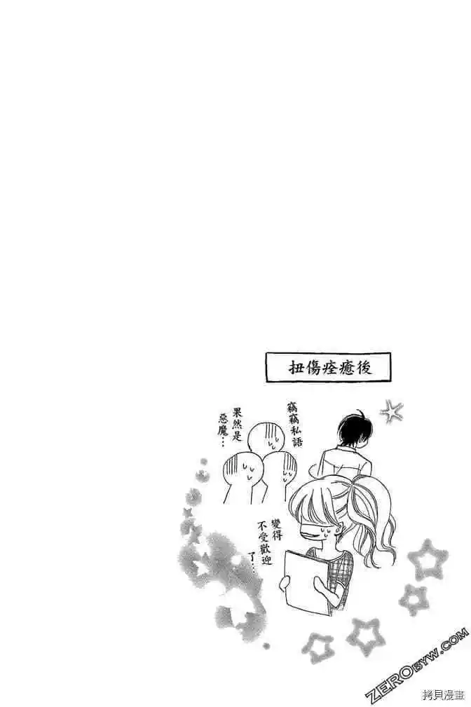 《魅惑的气息与甜蜜的吻》单话 第9-12话 第115页