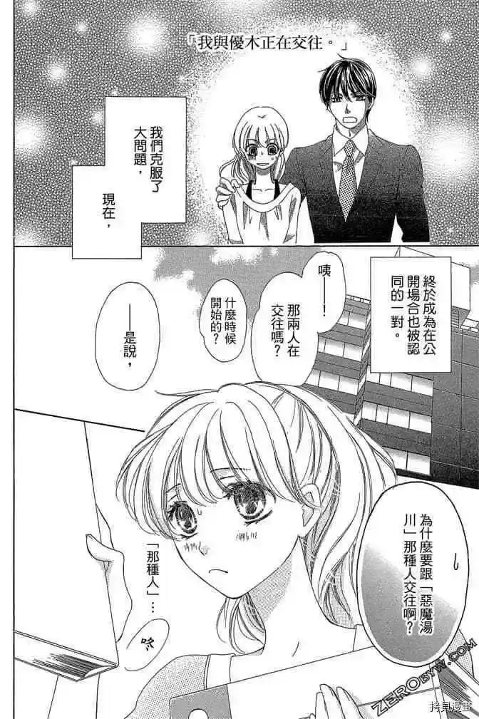 《魅惑的气息与甜蜜的吻》单话 第9-12话 第83页