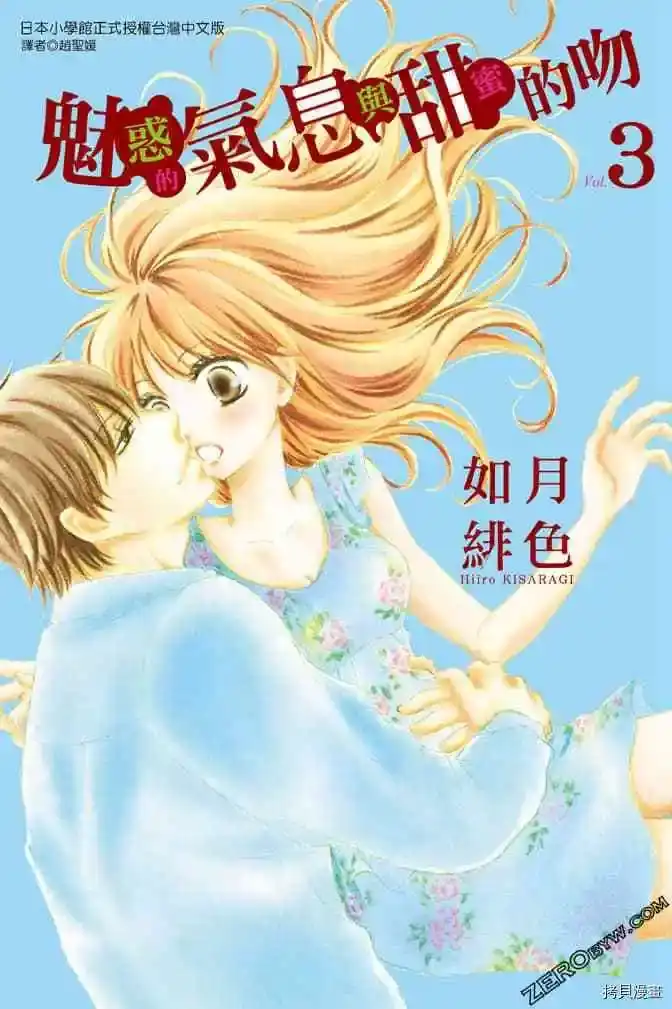 《魅惑的气息与甜蜜的吻》单话 第9-12话 第1页