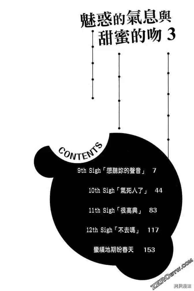 《魅惑的气息与甜蜜的吻》单话 第9-12话 第5页