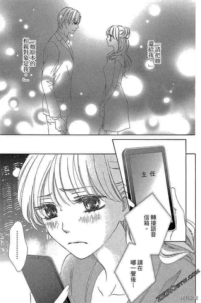 《魅惑的气息与甜蜜的吻》单话 第9-12话 第46页