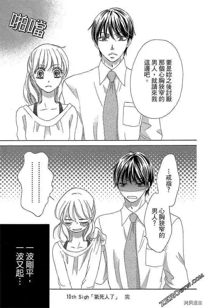 《魅惑的气息与甜蜜的吻》单话 第9-12话 第80页