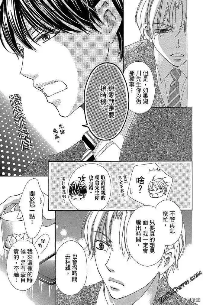 《魅惑的气息与甜蜜的吻》单话 第9-12话 第48页