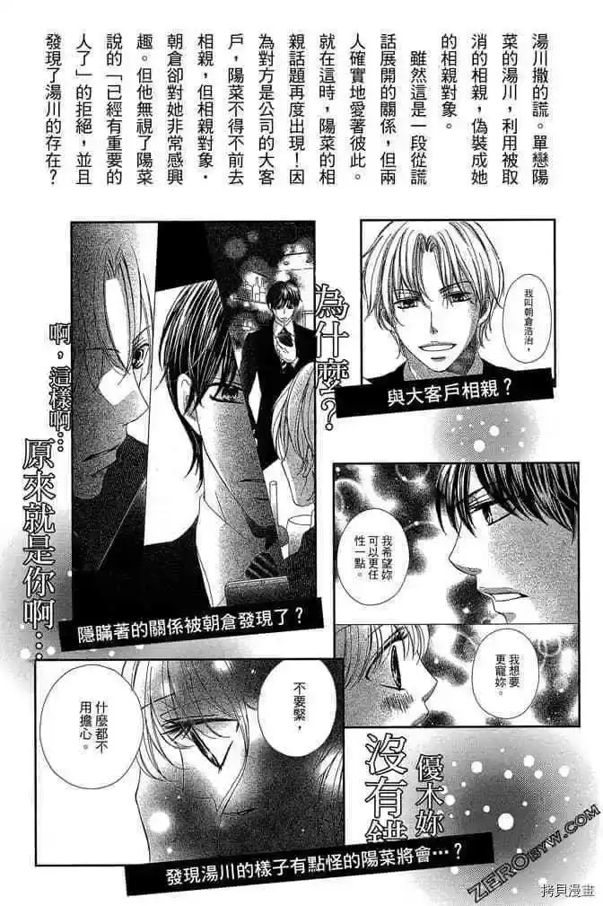 《魅惑的气息与甜蜜的吻》单话 第9-12话 第4页