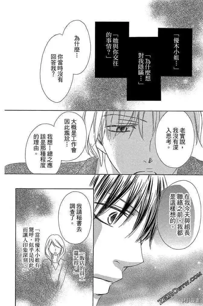《魅惑的气息与甜蜜的吻》单话 第9-12话 第37页