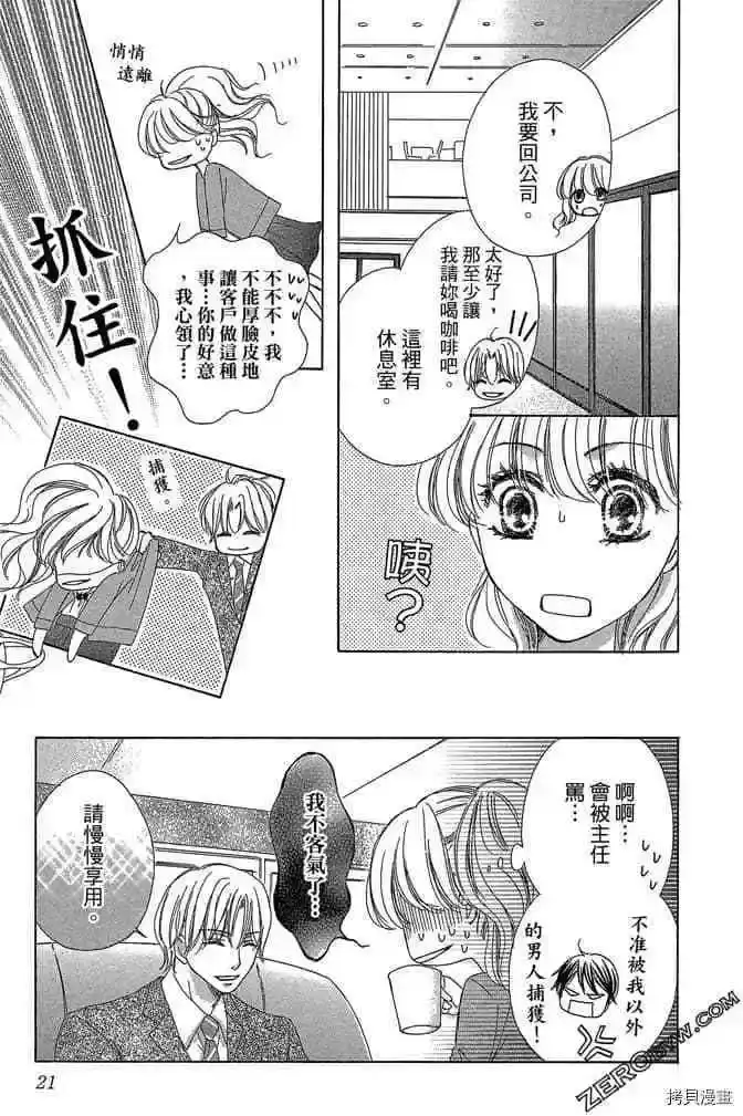 《魅惑的气息与甜蜜的吻》单话 第9-12话 第20页
