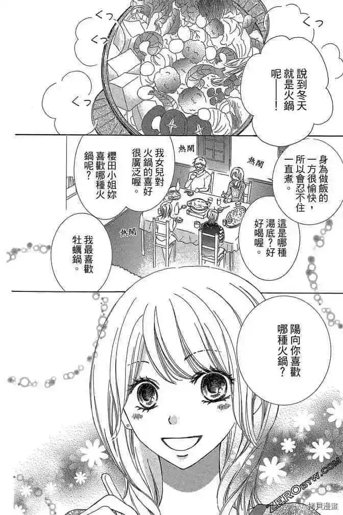 《魅惑的气息与甜蜜的吻》单话 第9-12话 第153页