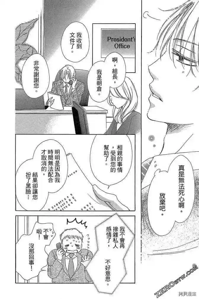 《魅惑的气息与甜蜜的吻》单话 第9-12话 第29页