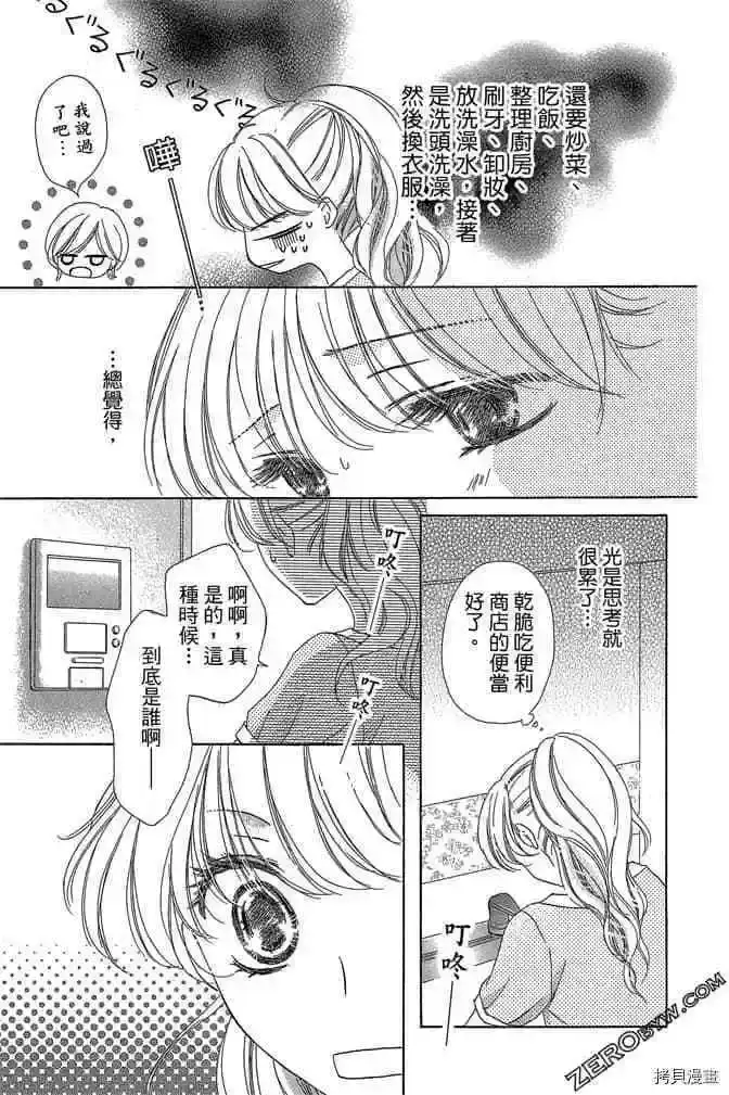 《魅惑的气息与甜蜜的吻》单话 第9-12话 第88页
