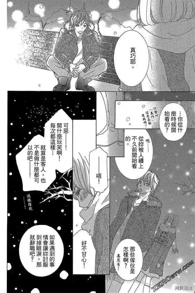《魅惑的气息与甜蜜的吻》单话 第9-12话 第169页