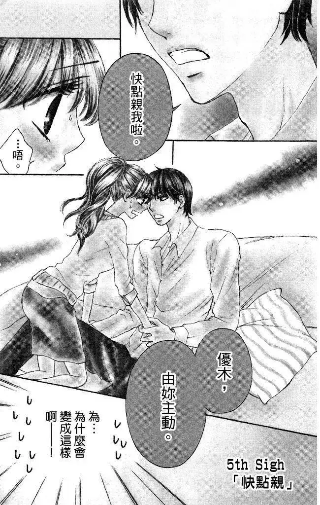 《魅惑的气息与甜蜜的吻》单行本 第02卷 第7页