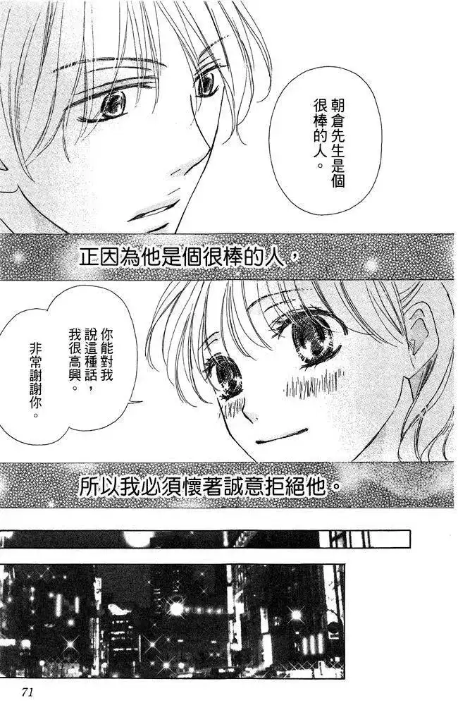 《魅惑的气息与甜蜜的吻》单行本 第02卷 第73页