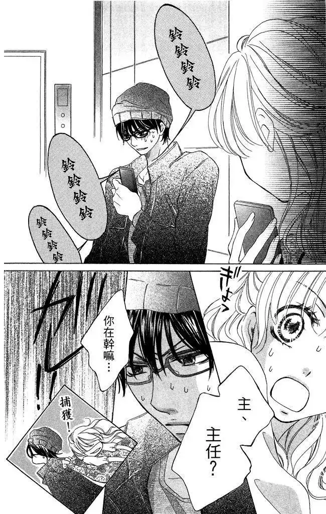 《魅惑的气息与甜蜜的吻》单行本 第02卷 第38页