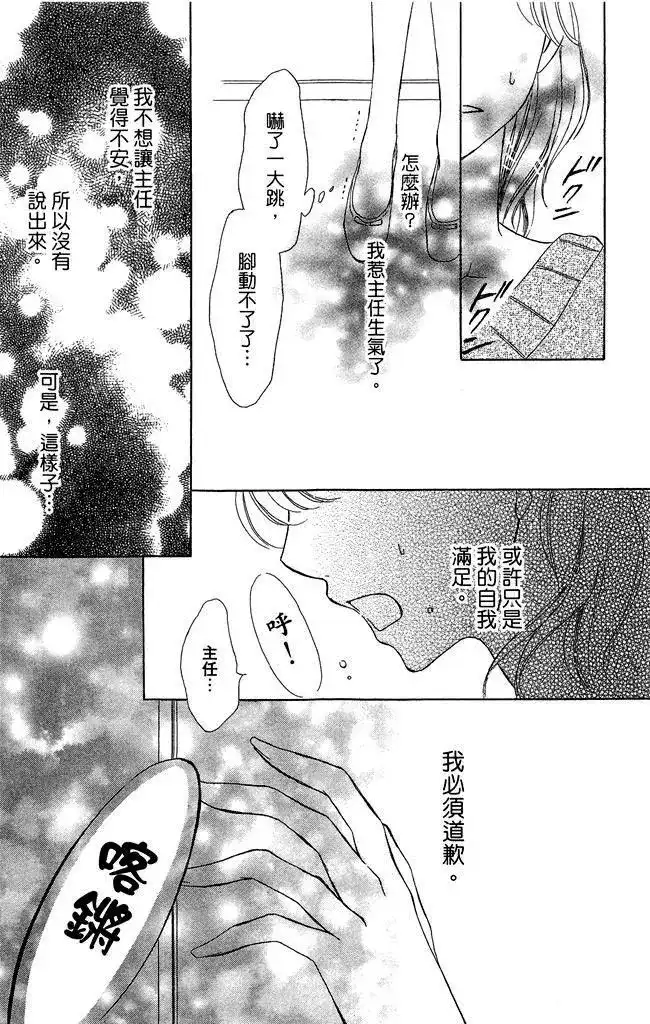 《魅惑的气息与甜蜜的吻》单行本 第02卷 第105页