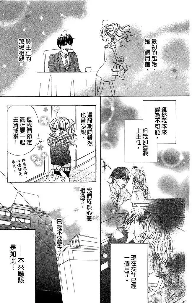 《魅惑的气息与甜蜜的吻》单行本 第02卷 第11页