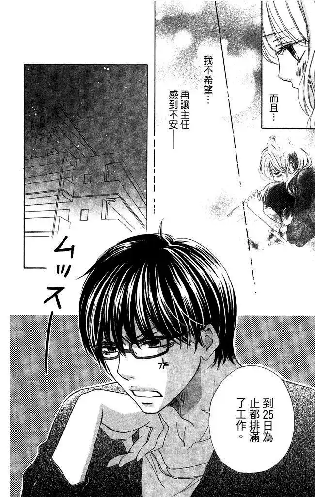 《魅惑的气息与甜蜜的吻》单行本 第02卷 第54页