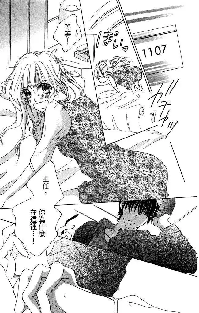 《魅惑的气息与甜蜜的吻》单行本 第02卷 第39页