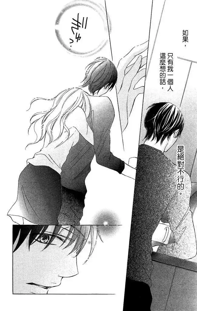 《魅惑的气息与甜蜜的吻》单行本 第02卷 第128页