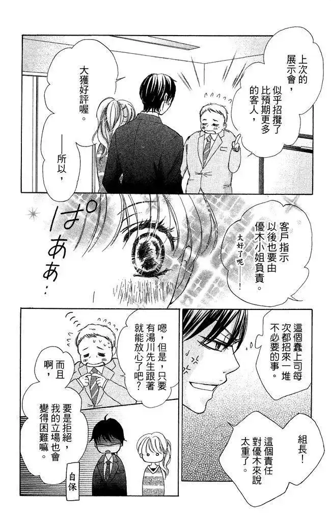 《魅惑的气息与甜蜜的吻》单行本 第02卷 第124页