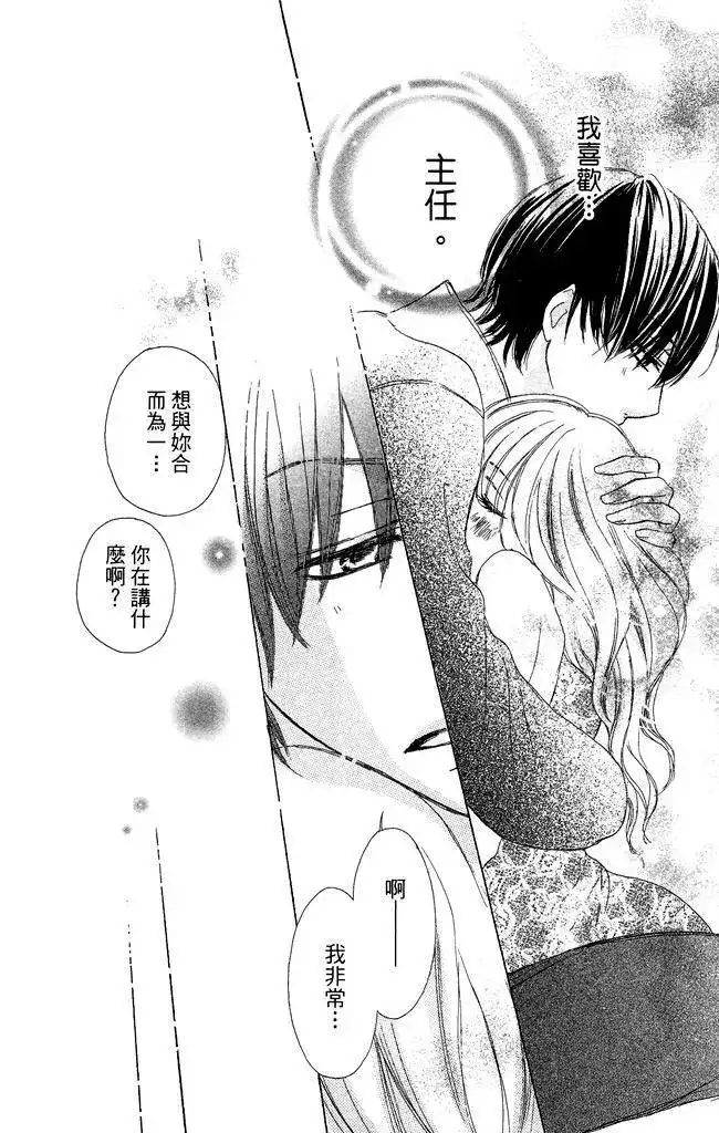 《魅惑的气息与甜蜜的吻》单行本 第02卷 第44页