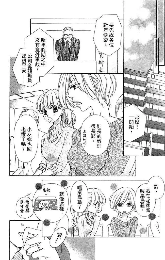 《魅惑的气息与甜蜜的吻》单行本 第02卷 第88页