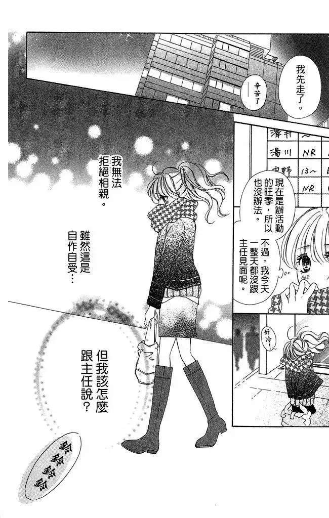 《魅惑的气息与甜蜜的吻》单行本 第02卷 第16页