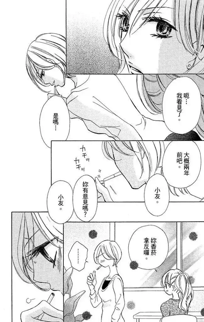 《魅惑的气息与甜蜜的吻》单行本 第02卷 第136页