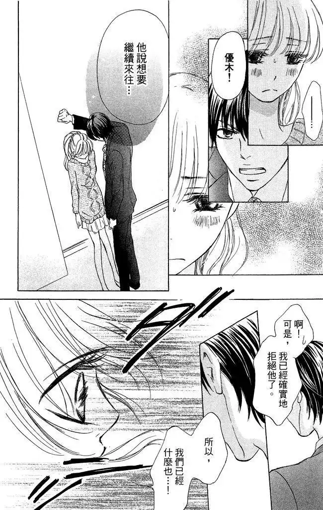 《魅惑的气息与甜蜜的吻》单行本 第02卷 第102页