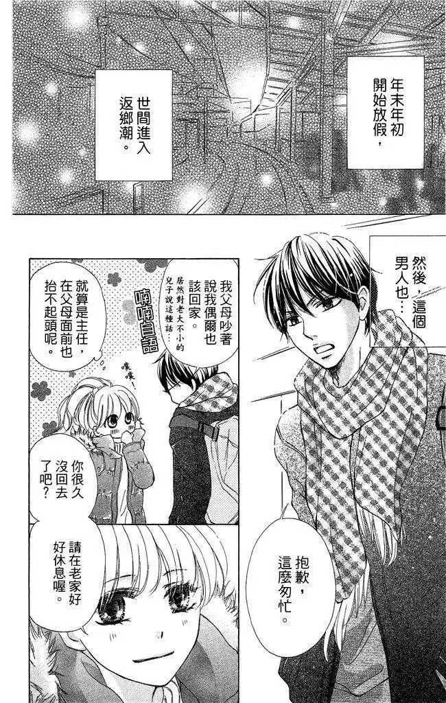 《魅惑的气息与甜蜜的吻》单行本 第02卷 第84页