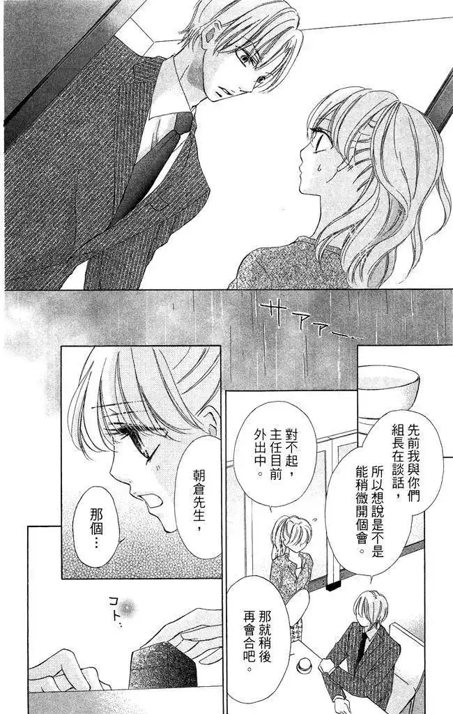 《魅惑的气息与甜蜜的吻》单行本 第02卷 第138页