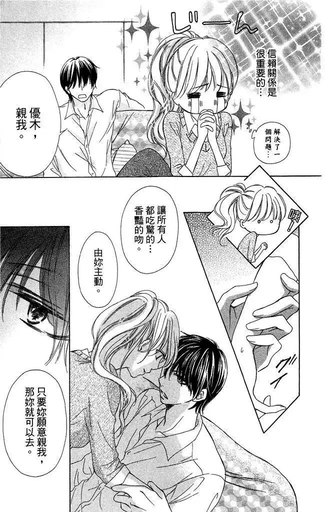 《魅惑的气息与甜蜜的吻》单行本 第02卷 第21页