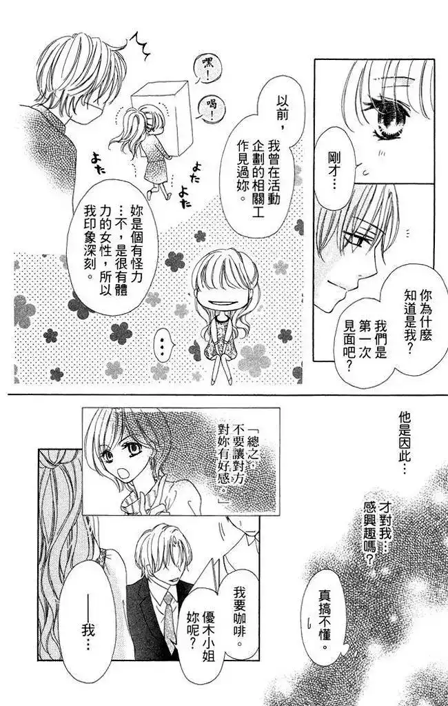 《魅惑的气息与甜蜜的吻》单行本 第02卷 第30页