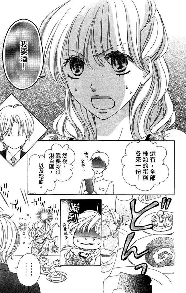 《魅惑的气息与甜蜜的吻》单行本 第02卷 第31页