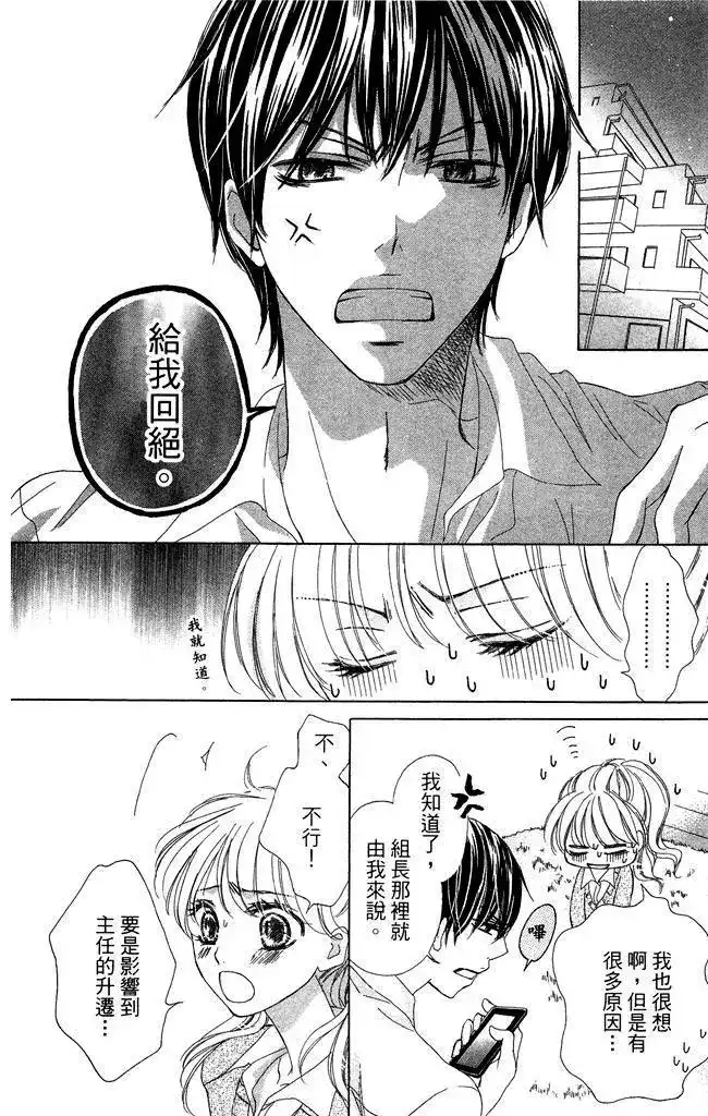 《魅惑的气息与甜蜜的吻》单行本 第02卷 第18页