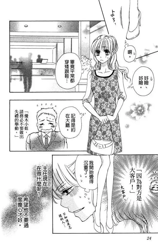 《魅惑的气息与甜蜜的吻》单行本 第02卷 第26页