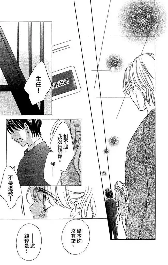 《魅惑的气息与甜蜜的吻》单行本 第02卷 第109页