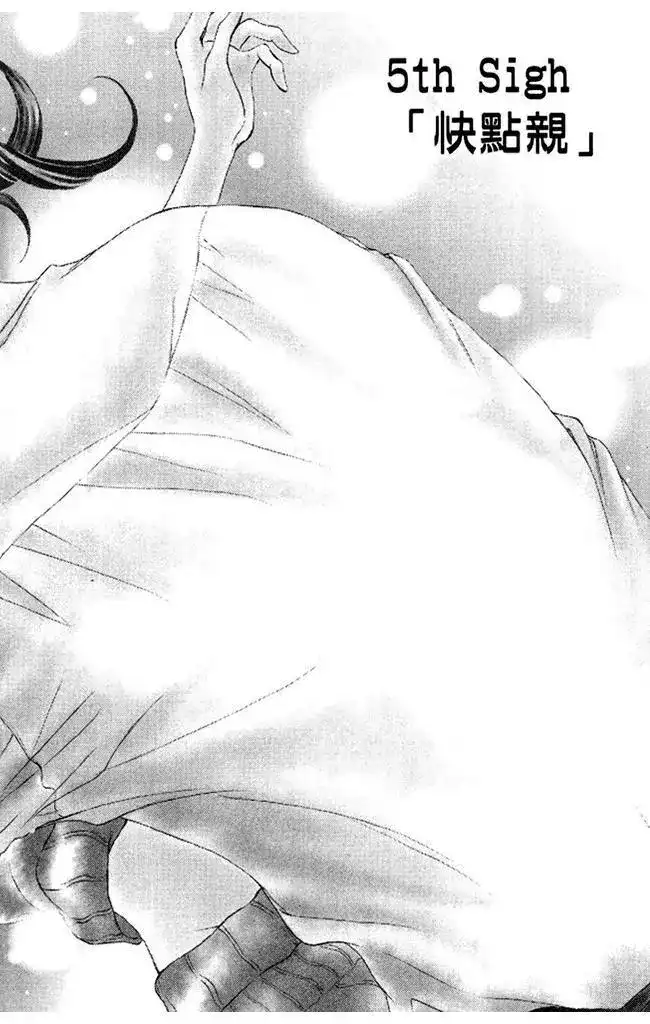 《魅惑的气息与甜蜜的吻》单行本 第02卷 第8页