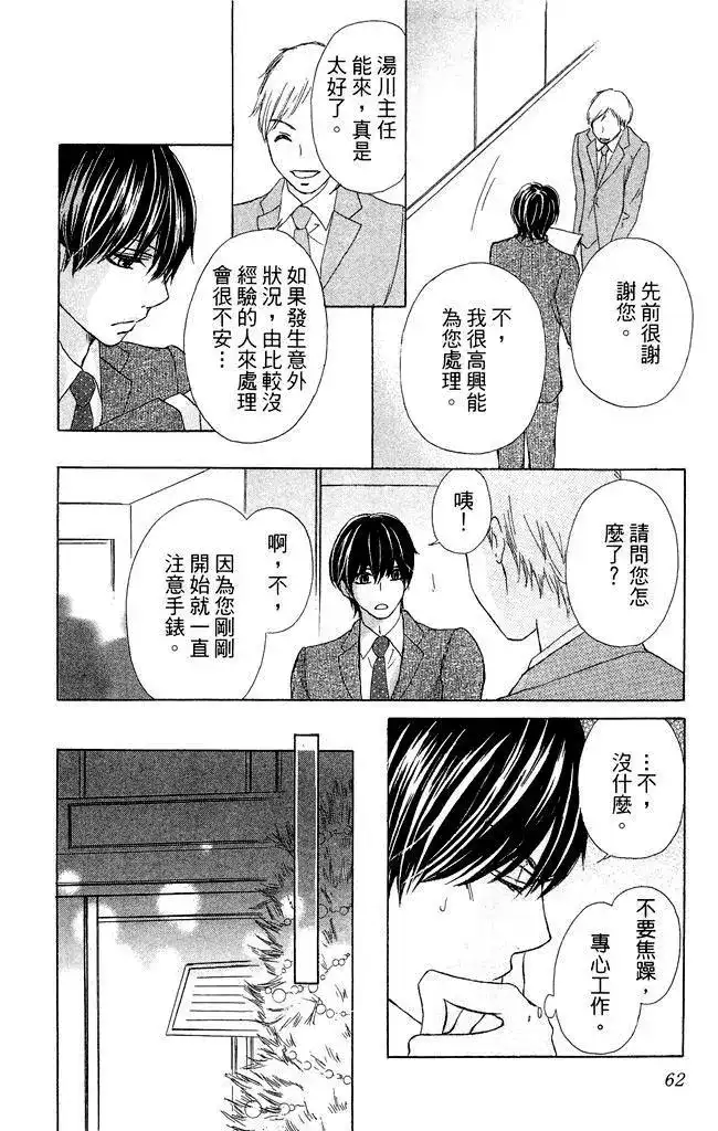 《魅惑的气息与甜蜜的吻》单行本 第02卷 第64页