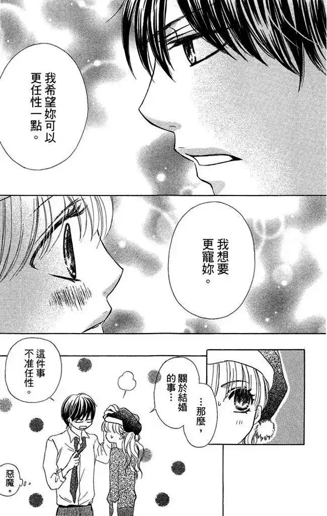 《魅惑的气息与甜蜜的吻》单行本 第02卷 第77页