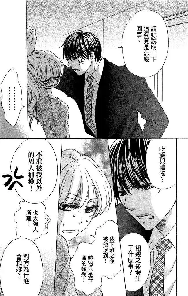 《魅惑的气息与甜蜜的吻》单行本 第02卷 第101页