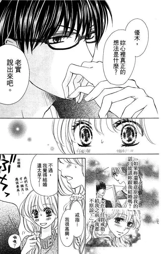 《魅惑的气息与甜蜜的吻》单行本 第02卷 第57页